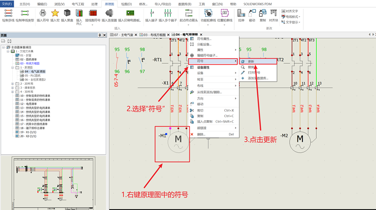 SOLIDWORKS Electrical五个常见问题解决方法的图2