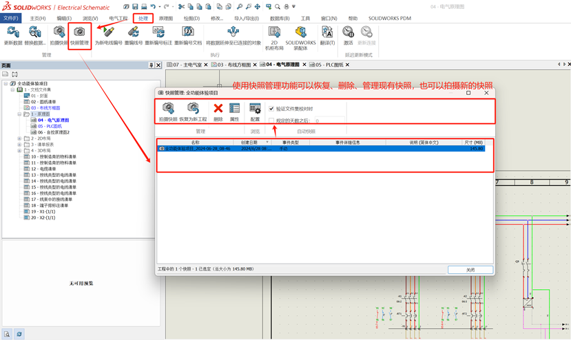 SOLIDWORKS Electrical五个常见问题解决方法的图7