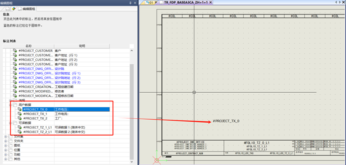 SOLIDWORKS Electrical工程屬性配置與圖框的圖3