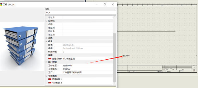SOLIDWORKS Electrical工程屬性配置與圖框的圖4