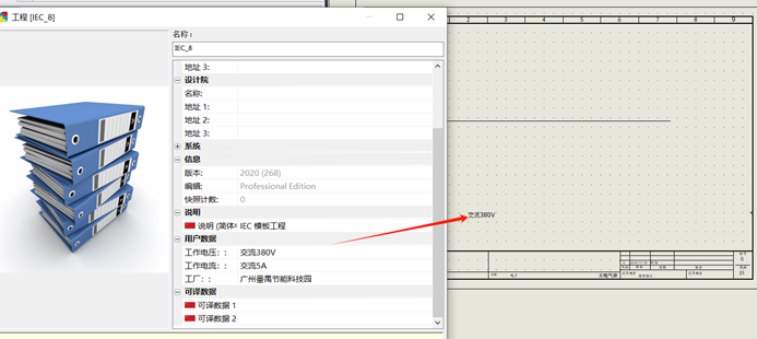 SOLIDWORKS Electrical工程属性配置与图框的图4