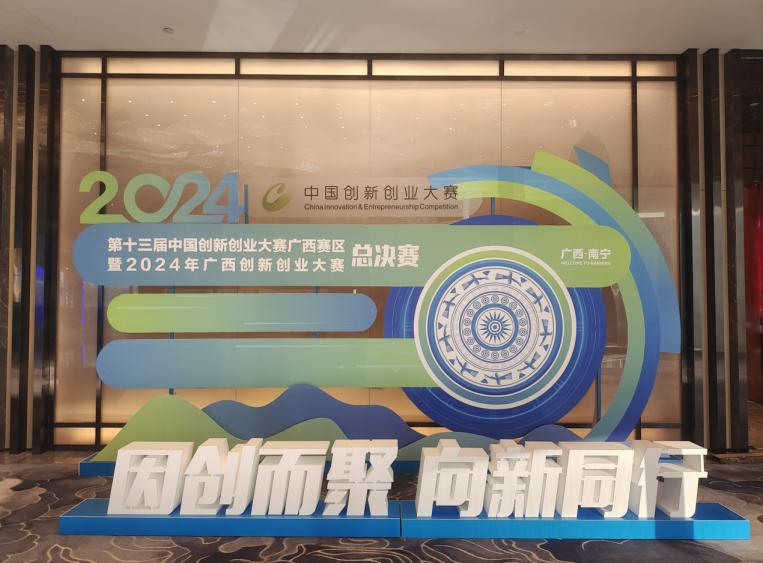 喜讯丨绿树公司荣获第十三届中国创新创业大赛广西赛区优胜企业奖