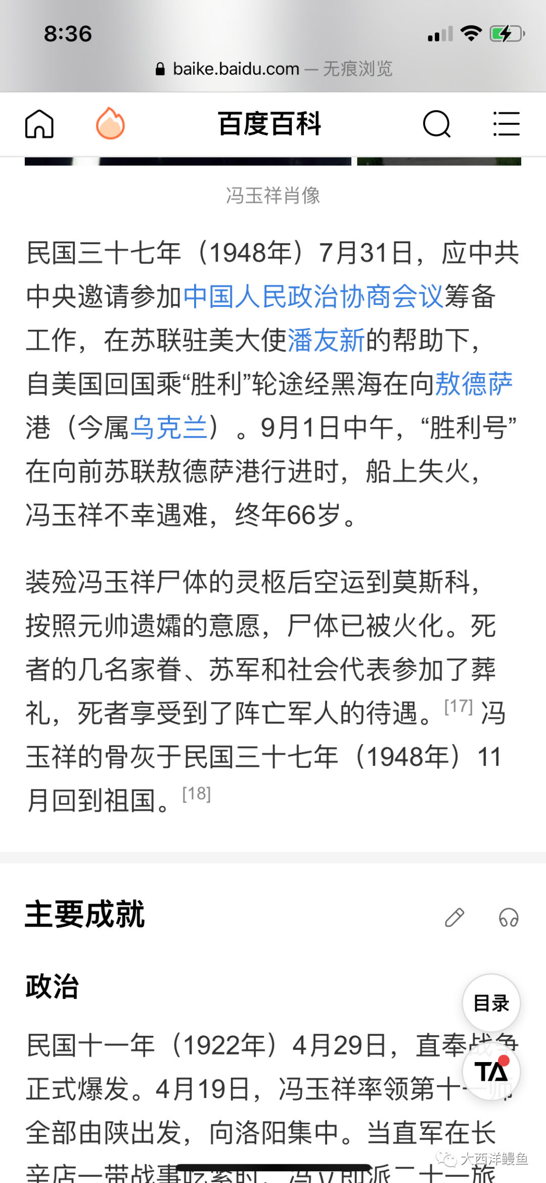 大西洋鳗鱼 自由微信 Freewechat