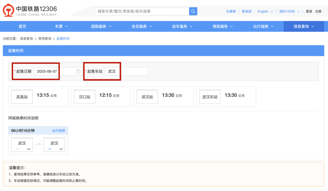 今起，这99个火车站车票起售时间有变化插图5