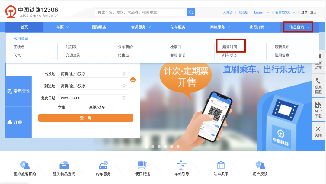 今起，这99个火车站车票起售时间有变化插图4