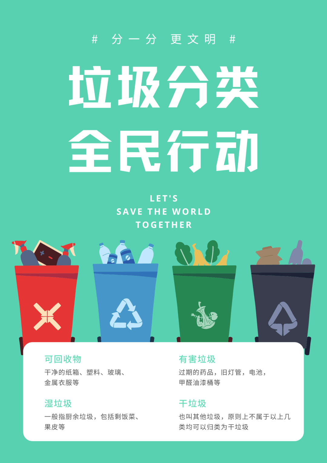 【知识科普】垃圾分类知识大全