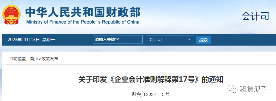 财政部发布关于印发《企业会计准则解释第17号》的通知（含售后回租）