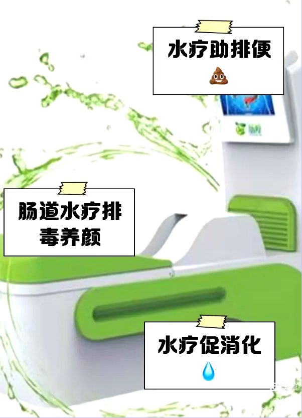 结肠水疗仪怎么操作区人民医院肠道spa新科技：无痛结肠水疗，轻松“肠”享健康_https://www.jmylbn.com_新闻资讯_第5张