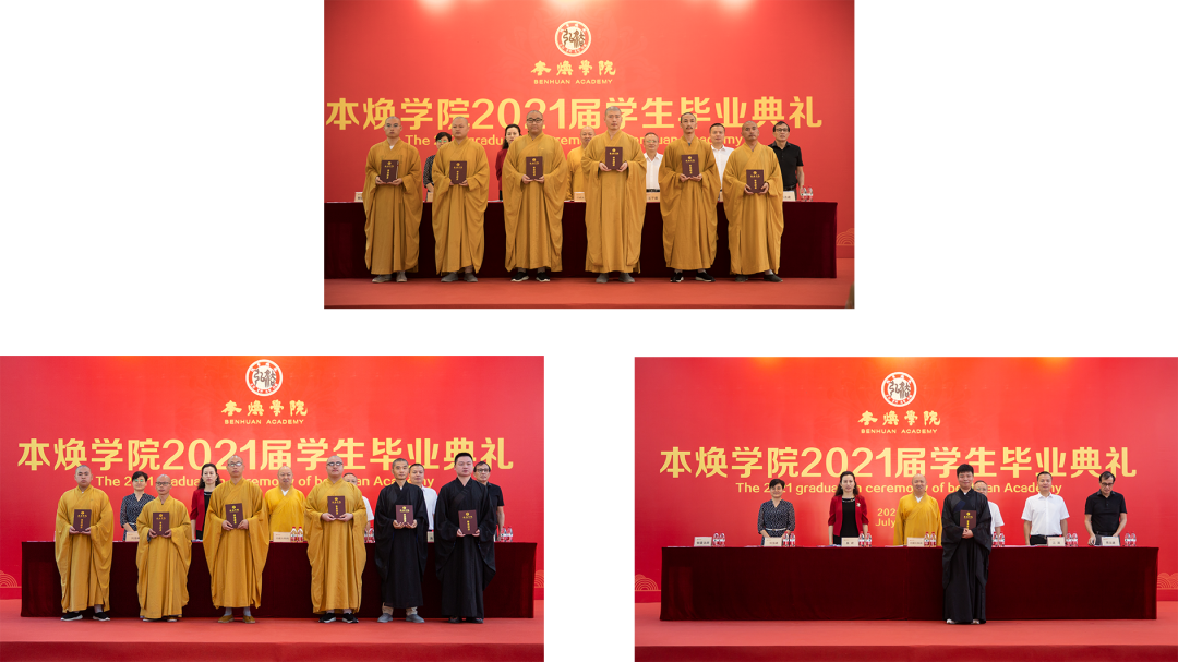本焕学院举行2021届本科生毕业典礼