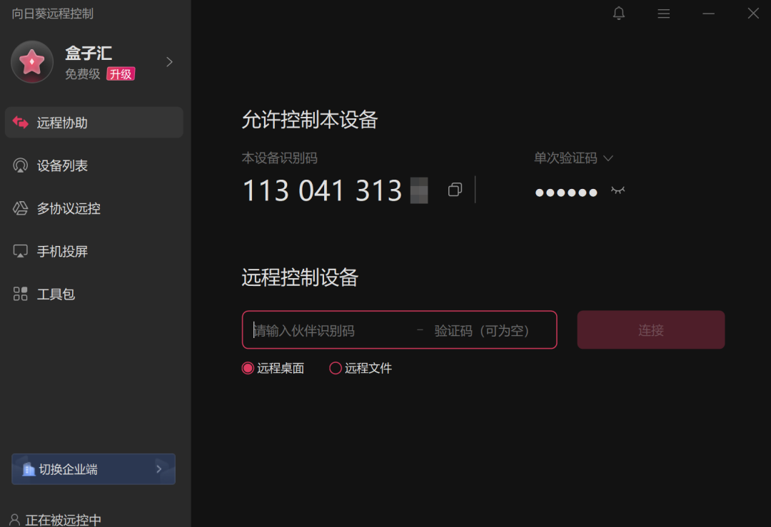向日葵远程控制-8K/60帧超清，兑换码已泄露，冲！