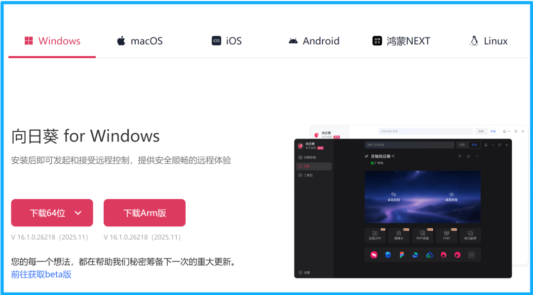 向日葵远程控制-8K/60帧超清，兑换码已泄露，冲！