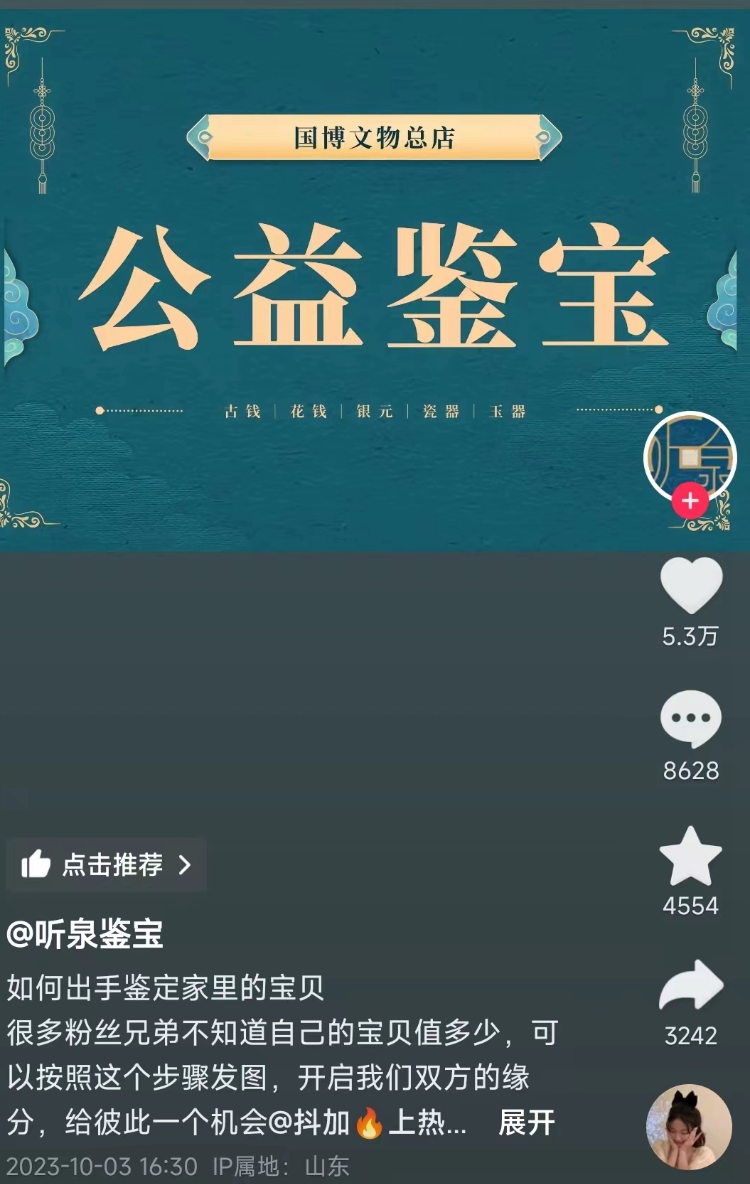 “别再神话我了！”千万粉丝网红“听泉鉴宝”停播后风波持续