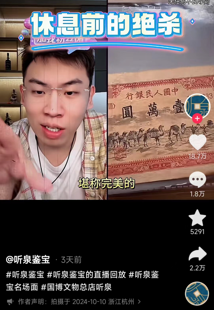 “别再神话我了！”千万粉丝网红“听泉鉴宝”停播后风波持续