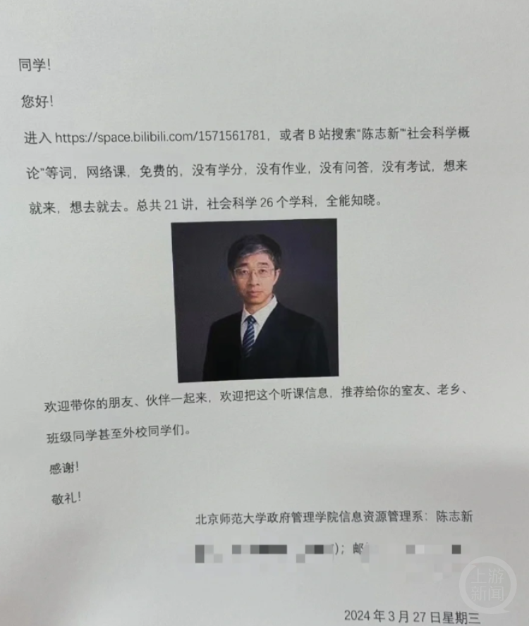 学校没排课北师大副教授发传单免费网上教学校方回应