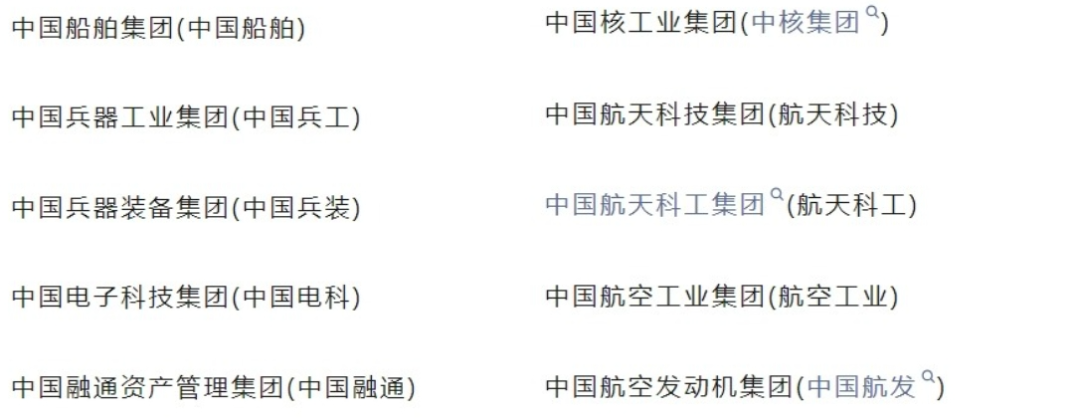 25家“永不破产”的央国企，入职直接干到退休！(图1)