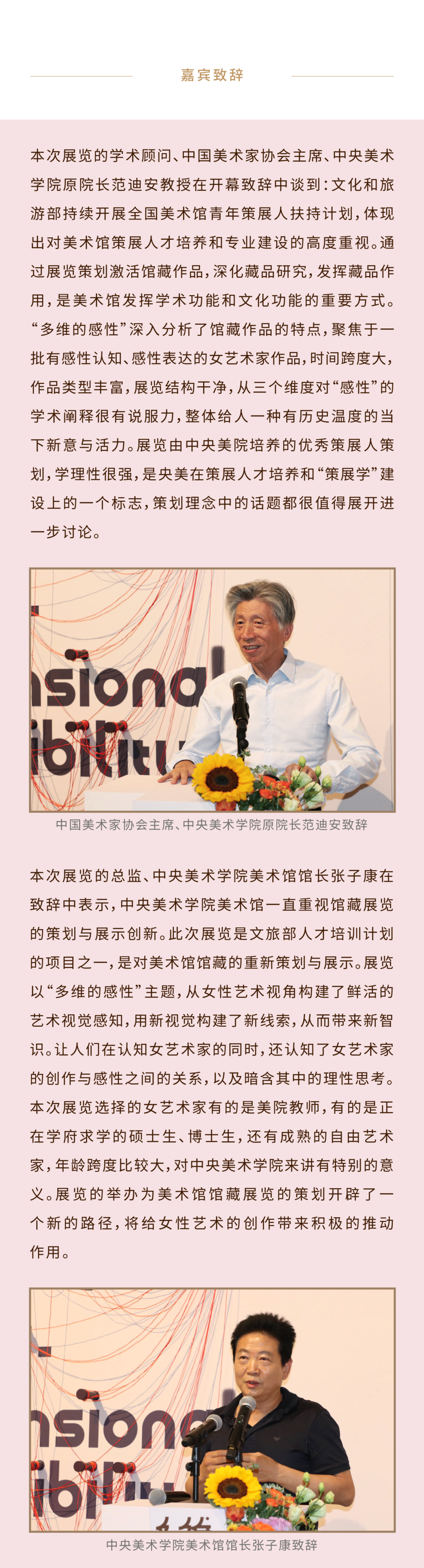 多维的感性丨中央美术学院美术馆藏女艺术家作品专题展开幕(图4)