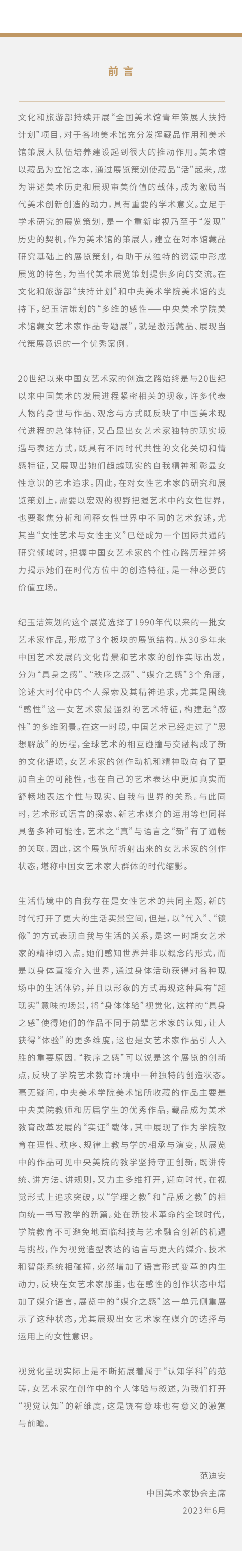 多维的感性丨中央美术学院美术馆藏女艺术家作品专题展开幕(图6)