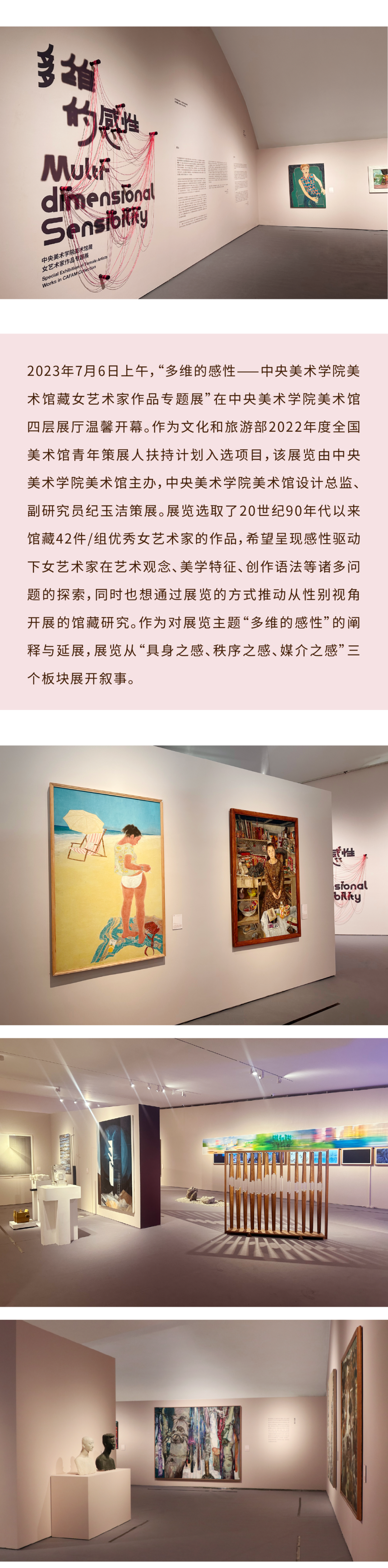 多维的感性丨中央美术学院美术馆藏女艺术家作品专题展开幕(图2)