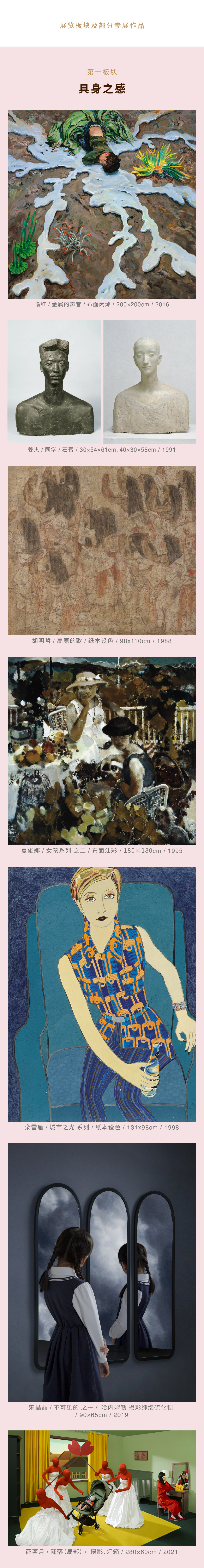 多维的感性丨中央美术学院美术馆藏女艺术家作品专题展开幕(图7)