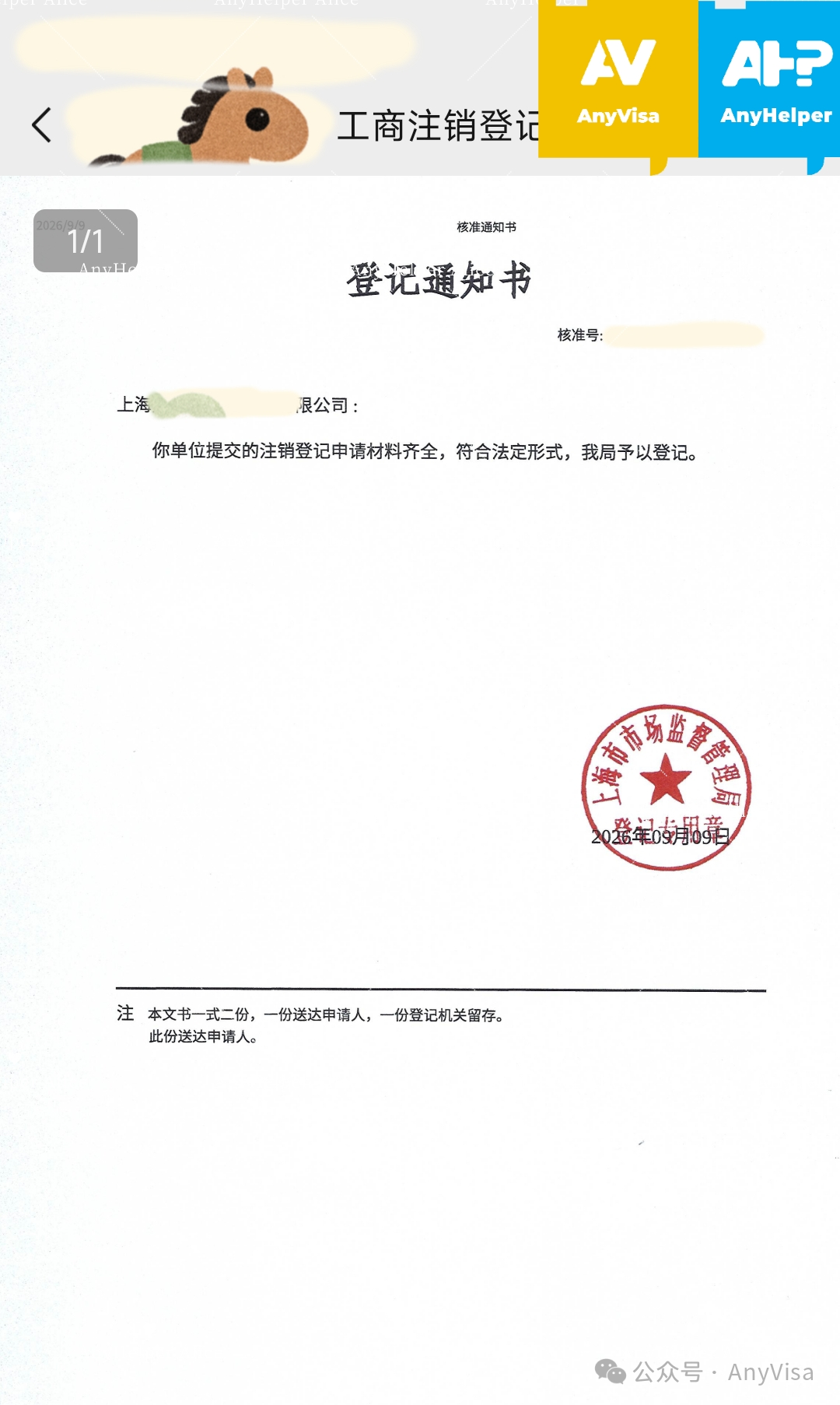 China Company Deregistration in 6 Weeks ： Cross-Border Signatures, Tax Suspended