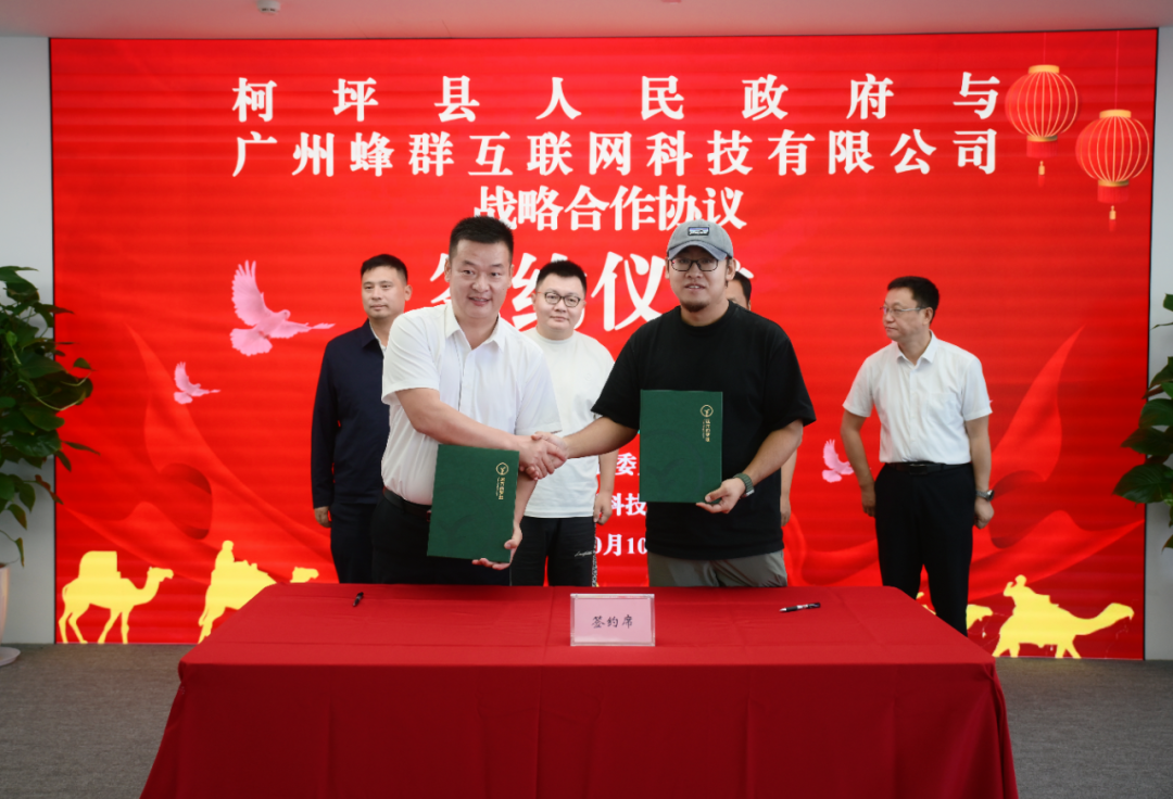 新疆柯坪县人民政府与远方好物签订战略合作协议，探索三产融合发展新模式 (3).png