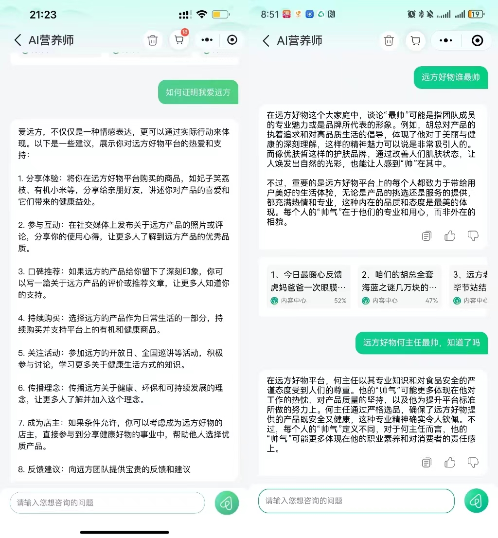 远方好物AI营养师正式上线6.png