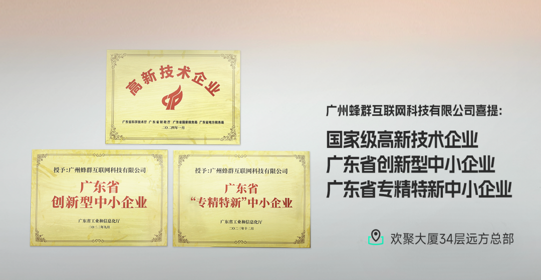广州蜂群互联网科技有限公司受广州市海珠区政府邀请出席海珠区高质量发展大会重点项目签约 (7).jpg