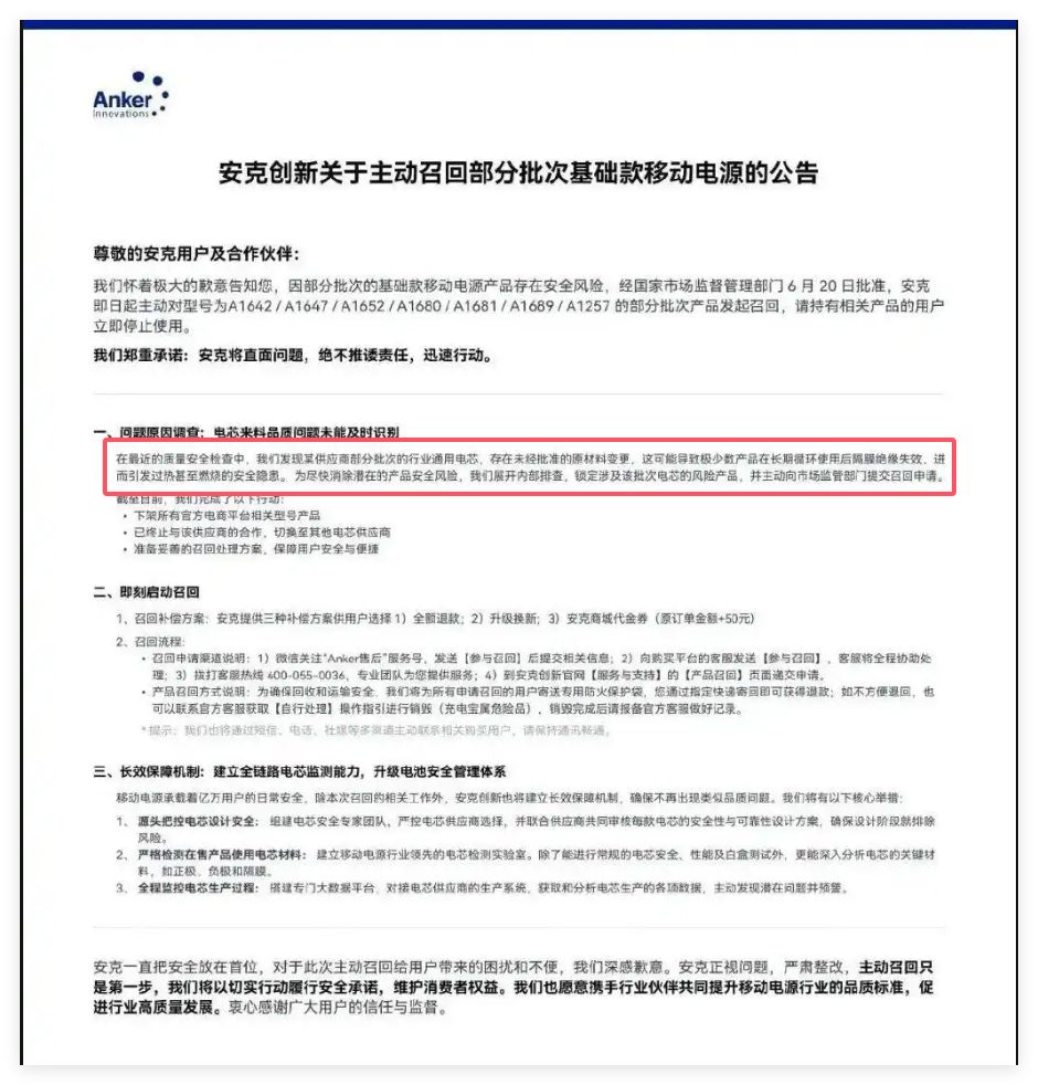 市监局调查安普瑞斯电芯问题