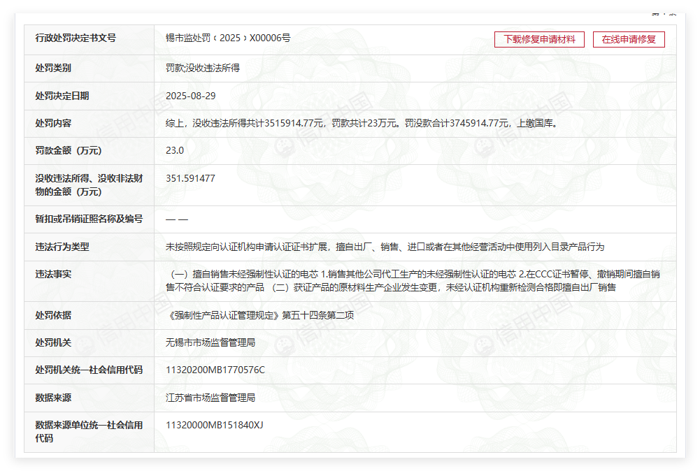 市监局调查安普瑞斯电芯问题