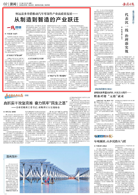 《安徽日报》关注蚌埠一地产业跃迁