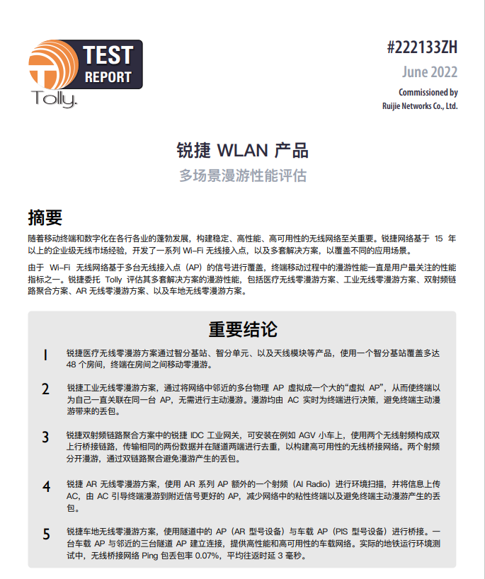 什么是移动查房车1000个Ping包0失败，Tolly实测认证的无线漫游性能，就是赞！_https://www.jmylbn.com_新闻资讯_第1张
