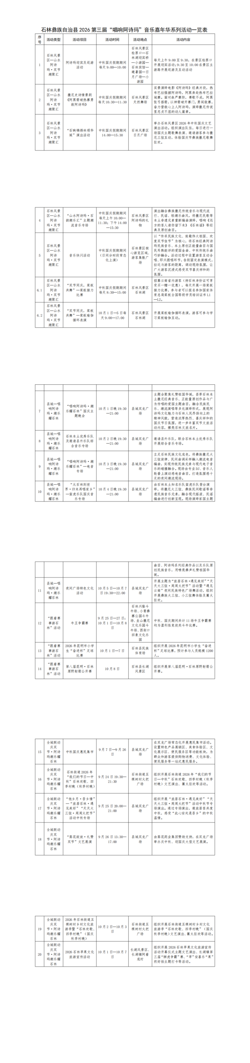 中秋国庆活动预览表格（插入文稿中）(3)_00.png