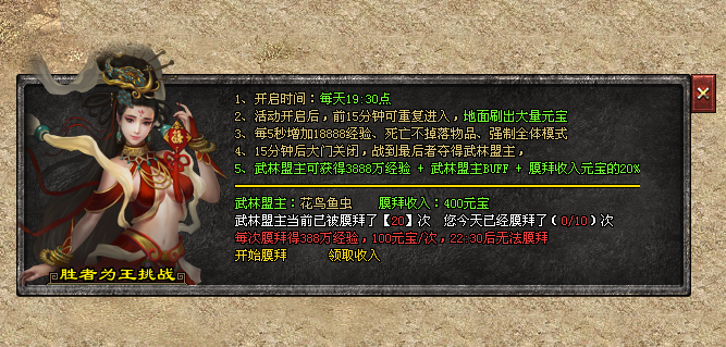 神途帝国「帝国复古」申请天下第一提升攻防属性，夺得武林盟主领取经验元宝