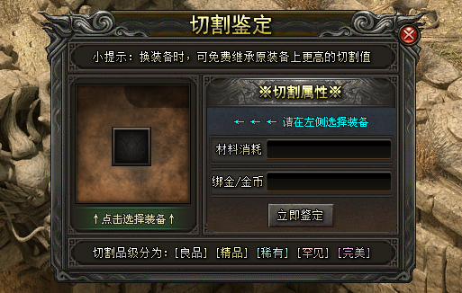 神途问天「龍腾诀」装备合成可免费终级，切割鉴定属性无损继承