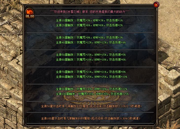 神途天下「老冰雪第四季」装备加星达标触发BUFF属性，指定系列首饰兑换大量灵符