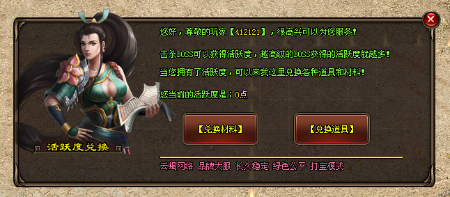 神途霸主OL「吉祥三职业」开启狂暴大幅提升战斗力，活跃积分兑换材料道具
