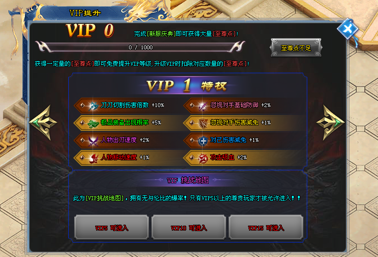 凌霄神途「三体文明」免费升VIP，多项属性加成；打怪攒BOSS积分，修炼提升战力