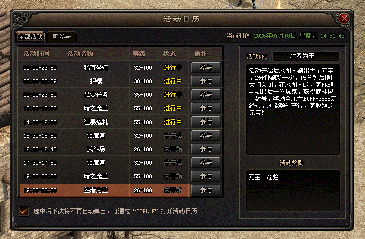 神途帝国「帝国复古」任务悬赏，强力BUFF；挑战BOSS，海量经验
