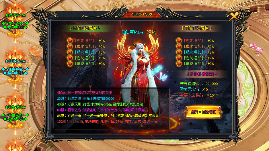 情怀神途「仙剑奇侠传」六大仙剑附带特殊属性，仙法修练解锁强力效果