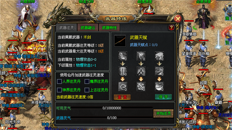 浩瀚神途PK版「热血永恒三职业」天赋升级多元发展，武器注灵天赋激活