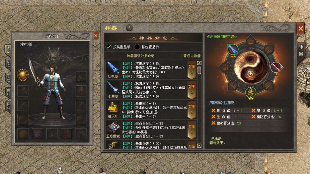 好玩神途MAX版「元始十二职业」八卦神器附带多种属性，天命占卜随机五行加成