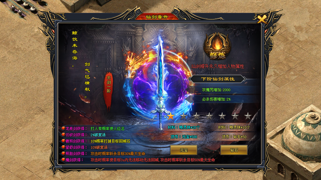 情怀神途「仙剑奇侠传」六大仙剑附带特殊属性，仙法修练解锁强力效果