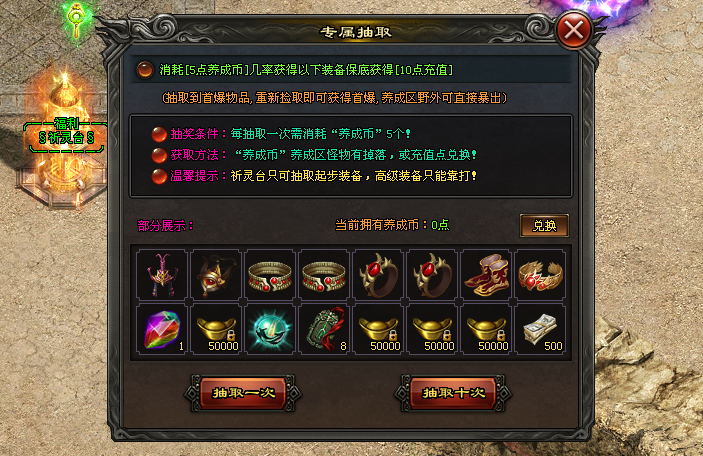 情怀神途「至尊红月」自主打造稀有神装，保底抽取专属福利