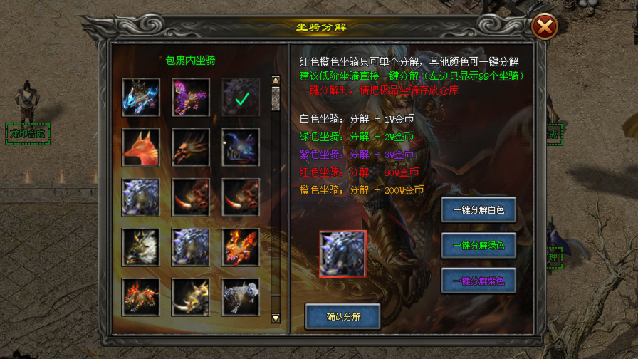 星月神途「日月星辰」坐骑融合可继承属性，副武锻造得随机天赋