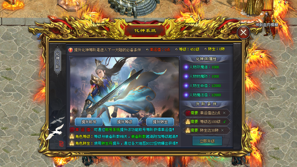 胜天神途「龙云万古」化神进阶大量属性加成，宠物满阶解锁百分百麻痹