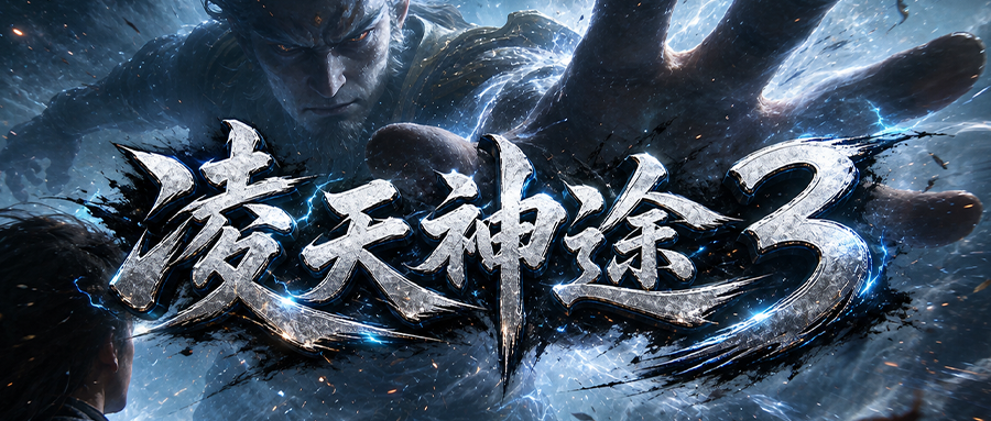 《巫妖王忘忧无限刀》神之体激活大幅提升属性，元神洗练百分比斩杀生命