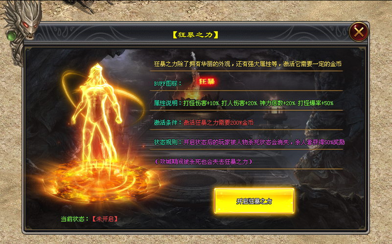 天兔神途版「领域专属」神龙锻造自由传送，套装升星BUFF加成