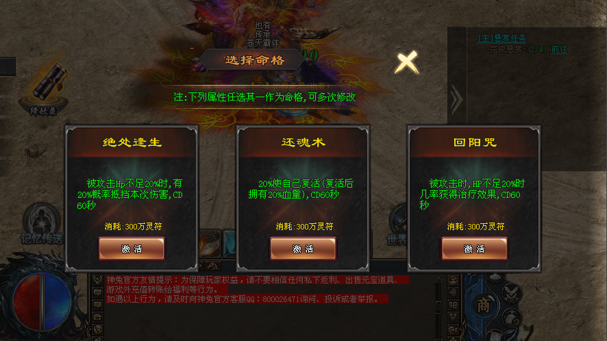 天兔神途「降妖沉默精品版」神佑成装附加额外效果，秘籍学习不同属性加成