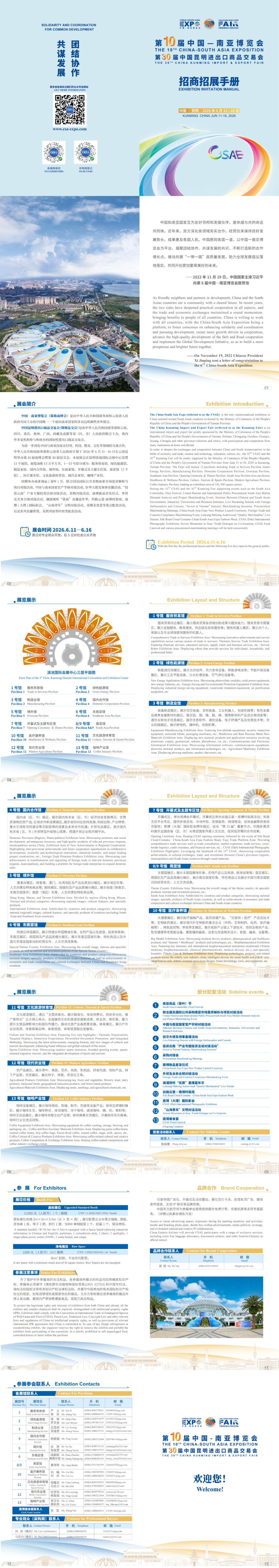 南博会招展手册4.2_00.png