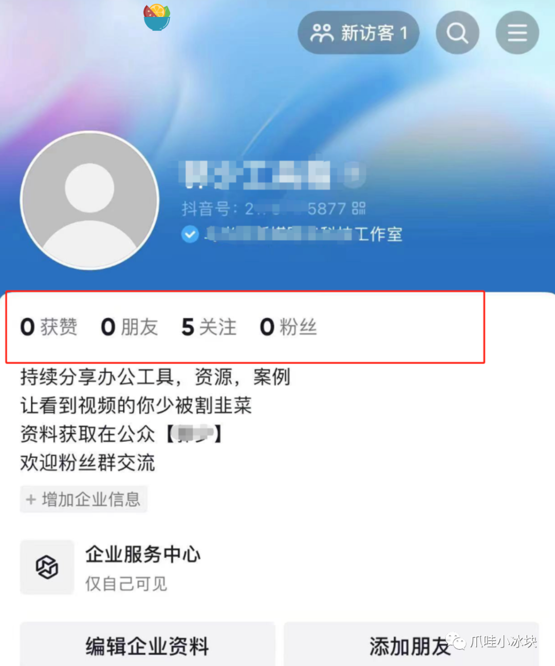 免费0粉丝无限抖音蓝V实操保姆级教程